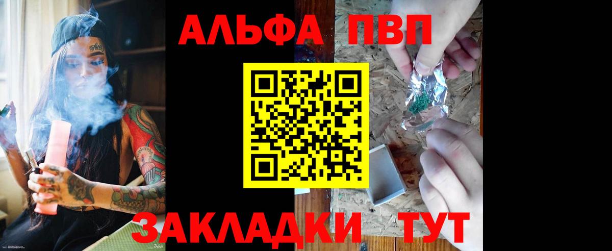 Alfa_PVP VHQ Аксай