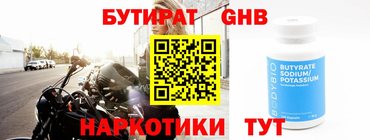 Бутират BDO  БУТИРАТ  Аксай  Вход с VPN 