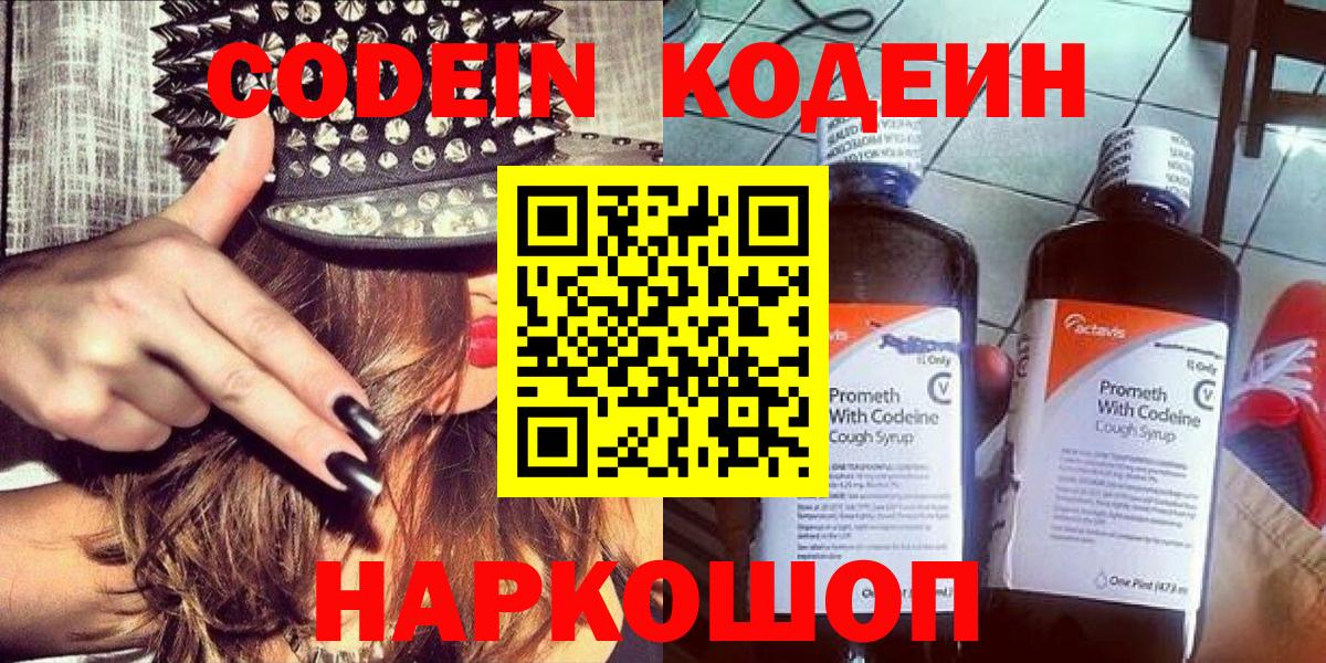 Кодеиновый сироп Lean напиток Lean (лин) Аксай
